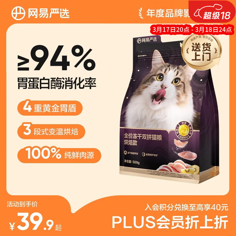 网易严选全价冻干双拼紫金烘焙猫粮 成幼猫高鲜肉无谷护肠胃500g