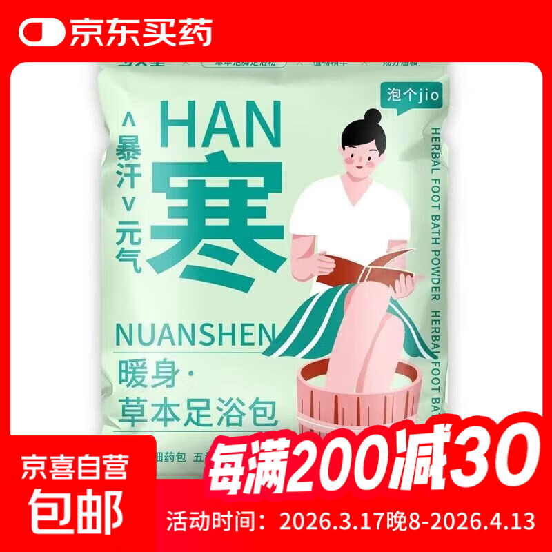 艾草泡脚包家用暴汗艾叶足浴粉足部护理泡脚包祛湿驱寒湿气助睡眠 寒【6g*30包/袋】 1包