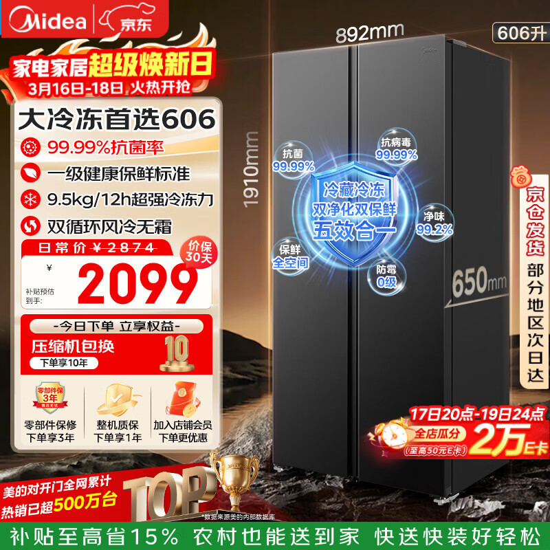 美的（Midea）606升双开门冰箱一级能效风冷无霜净味双变频超大容量大冷冻BCD-606WKPM(E)国家补贴