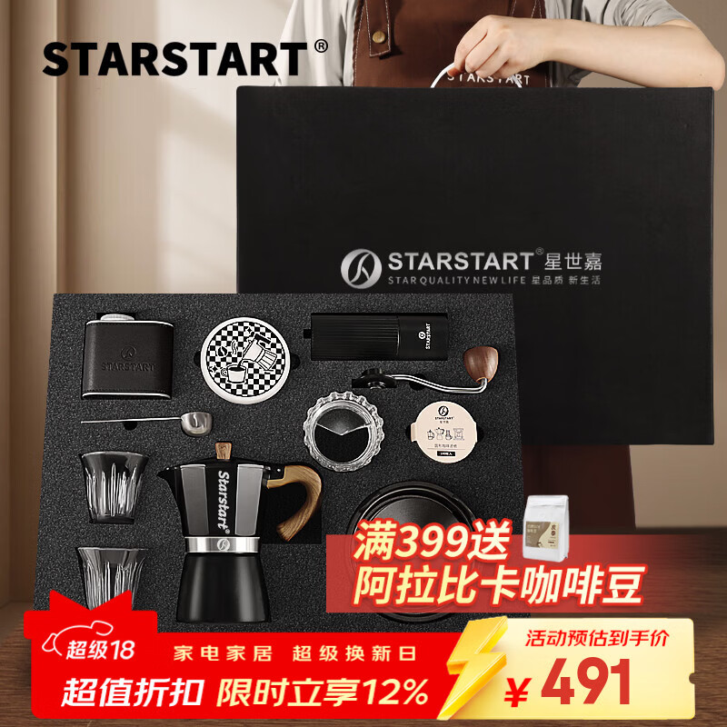 STAR-START咖啡磨豆机礼盒摩卡壶套装煮意式浓缩咖啡机生日礼品年会伴手礼 黑色摩卡壶礼盒6人份单阀10件-手磨钢芯黑