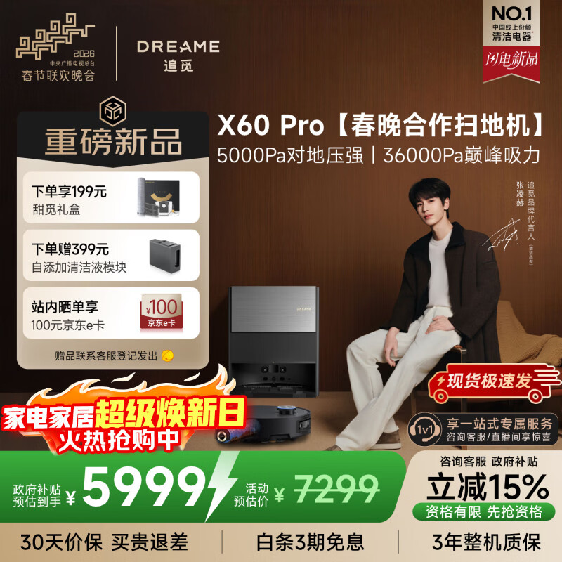 追觅X60Pro【春晚合作扫地机】扫地机器人扫拖洗烘一体自清洁滚筒洗地机器人热水洗拖布水箱版RLX72DE
