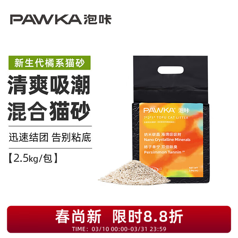 PAWKA泡咔柿子猫砂海绵级吸附膨润除臭吸水混合豆腐猫砂2.5kg/包 柿子猫砂 10kg /4包/1箱【热卖推荐】20斤