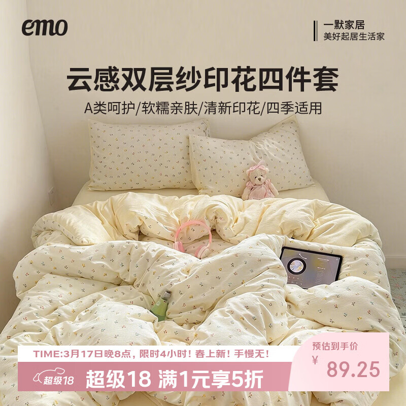 一默四件套被套床单床笠枕套A类可裸睡床上用品云感双层纱印花四件套 樱桃布丁 2.0m 床单款 （被套200*230cm） 四件套