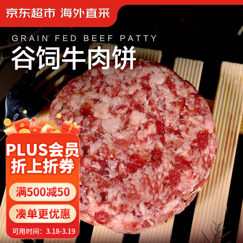 京东超市 海外直采谷饲牛肉汉堡肉饼净重2.4斤(10片) 包子饺子馄饨早餐