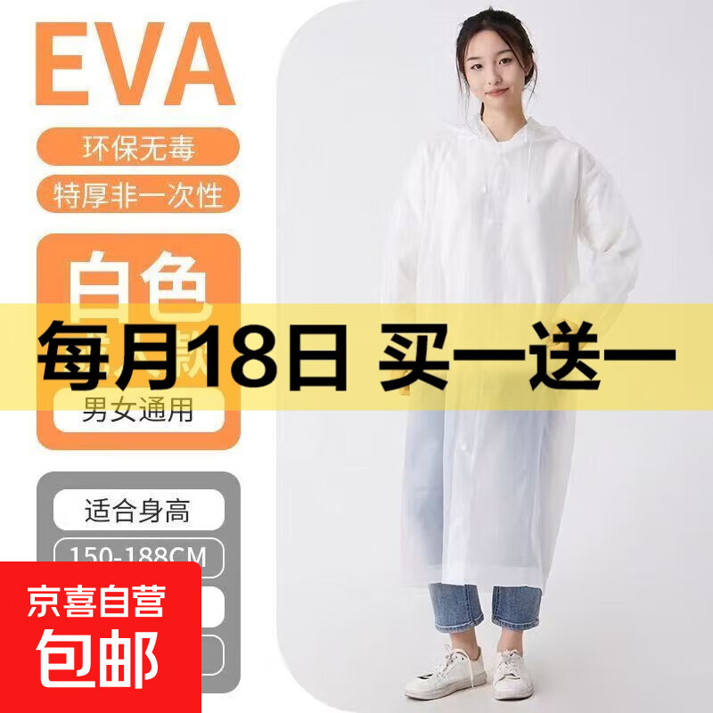 登山雨衣长款成人透明加厚全身便携非一次性雨披骑行连体旅游 【升级加厚】 EVA白色（可背包）