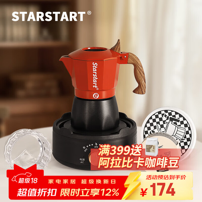 STAR-START咖啡摩卡壶双阀套装家用第三代小型煮咖啡壶意式浓缩萃取咖啡机 黑红摩卡壶 双阀 【5件套】
