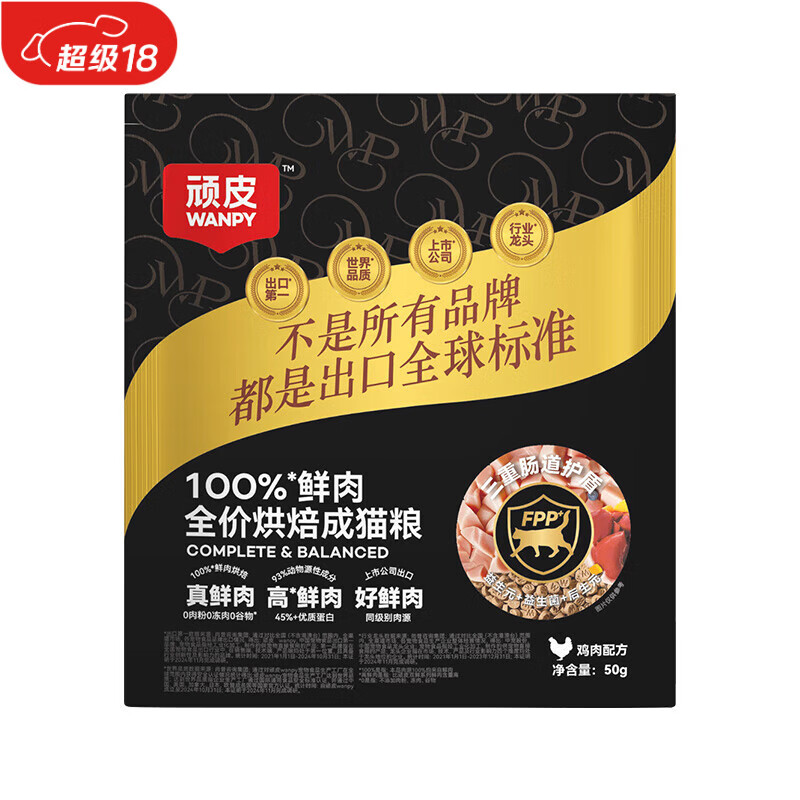 顽皮小金盾100%鲜肉全价烘焙成猫 猫粮50g鸡肉配方试用装