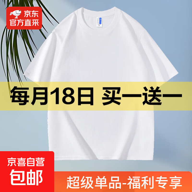 【100%纯棉多色】常规短袖T恤男打底衫男纯色百搭休闲情侣上衣HX 白色 2XL 【140-155斤】