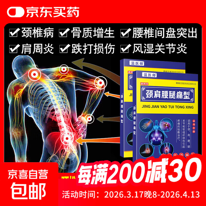 颈肩腰腿痛骨性关节骨头疼痛腰肌劳损镇痛膏万通筋骨贴肩周炎颈椎 一盒8贴【体验装】