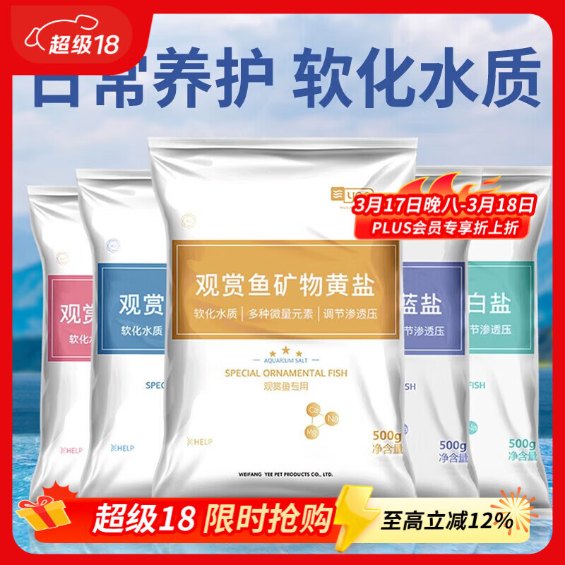 YEE水族观赏鱼矿物质白盐 鱼缸专用盐水质消毒精纯杀菌抗菌盐500g/袋
