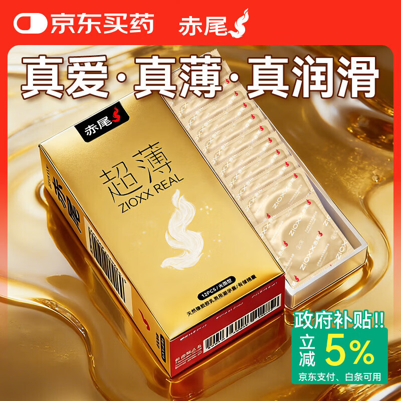 赤尾金装ZIOXXREAL超薄避孕套12只男用玻尿酸润滑安全套