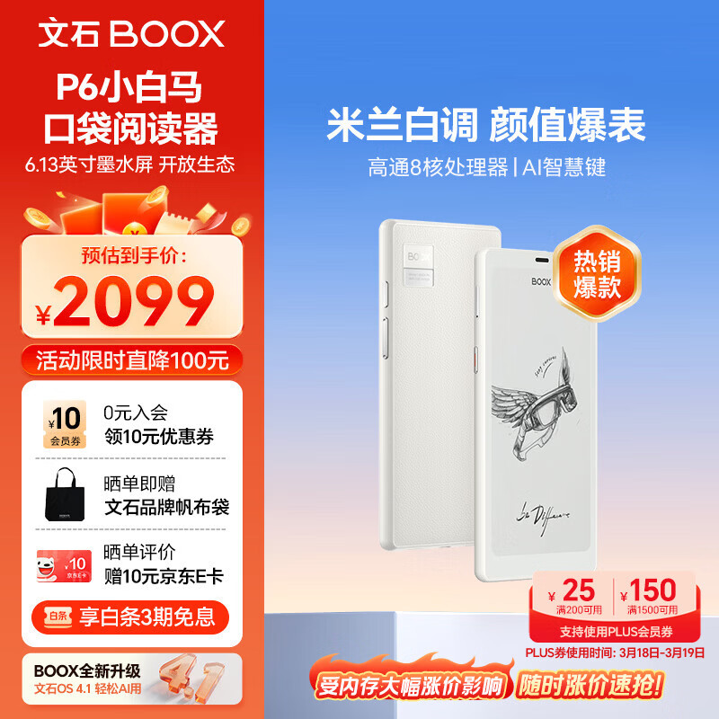 BOOX文石P6小白马 6.13英寸电子书阅读器 墨水屏电纸书电子书电子纸  便携阅读办公本平板电子笔记本