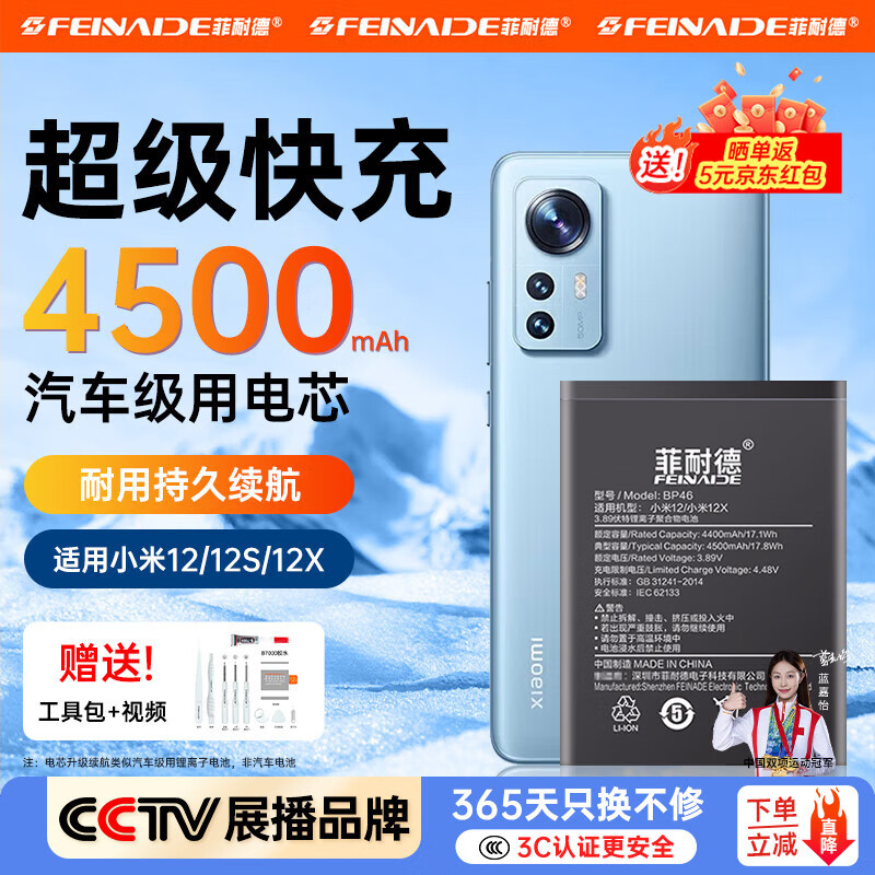 菲耐德 小米12电池12S/12X手机电池通用大容量更换 MI米十二X/S内置耐用电池板换新 BP46丨真机实测+贈全套工具+拆机教程