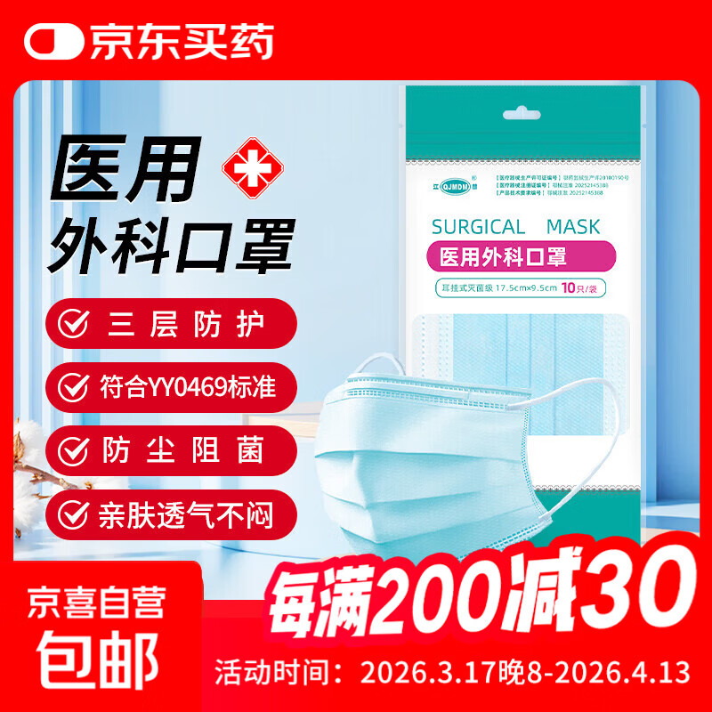 一次性成人医用外科口罩10只/袋 含熔喷布三层防护亲肤透气防飞沫 医用外科口罩10只装（蓝色）