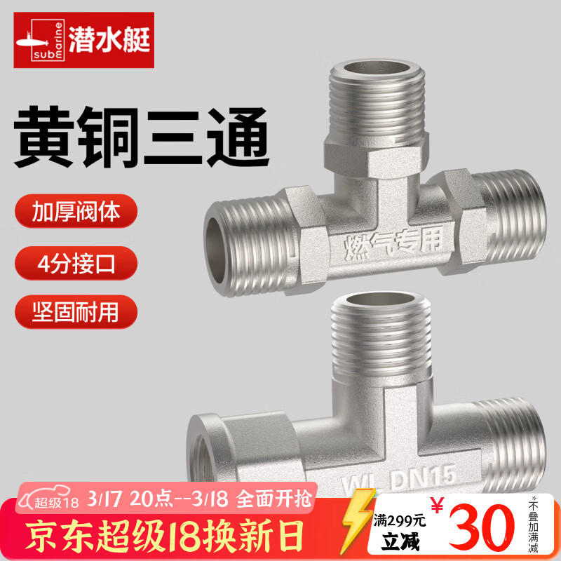 潜水艇全铜天然气一进二出三通接头三外丝4分内外丝燃气管道天然气配件 【4分燃气三通】内丝+外丝+外丝