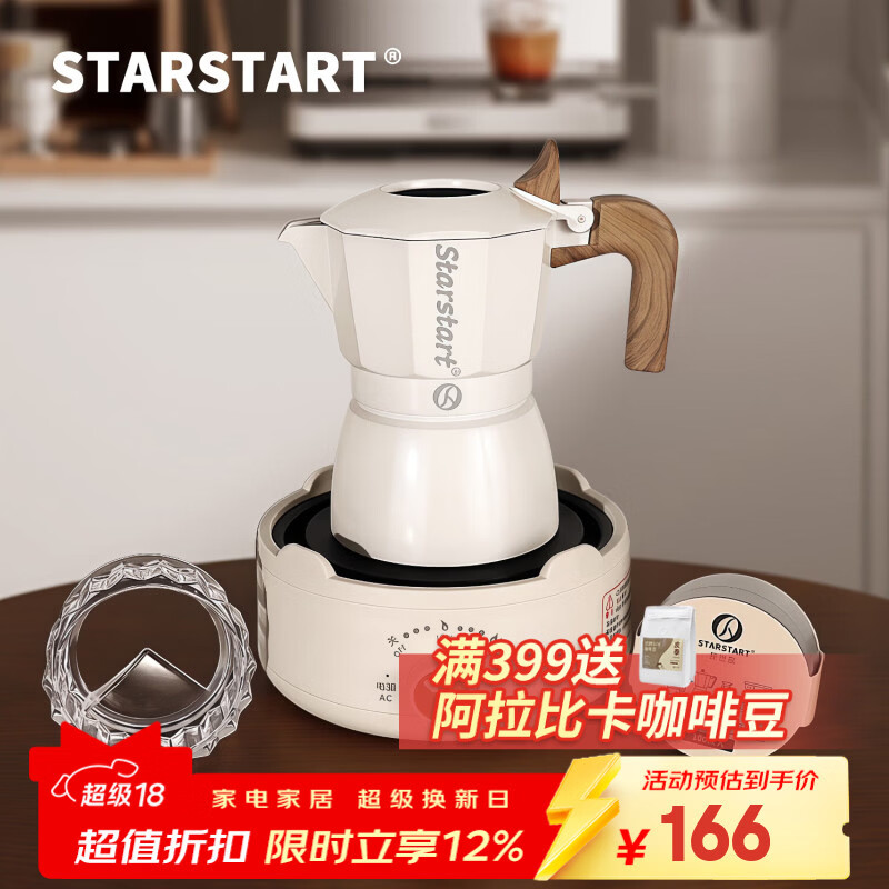 STAR-START摩卡壶双阀套装礼盒第三代小型意式煮咖啡壶意式浓缩萃取咖啡机 白色摩卡壶 双阀 【4件套】电热炉