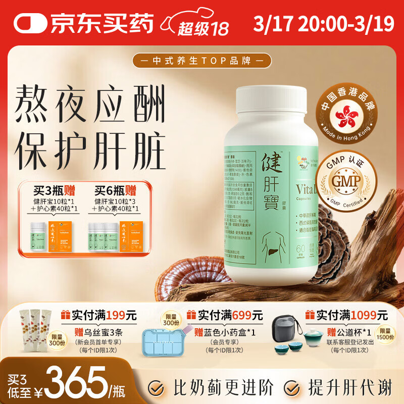 维特健灵 大绿盾护肝片胶囊60粒成人养肝加班熬夜烟酒熬夜常备健肝宝