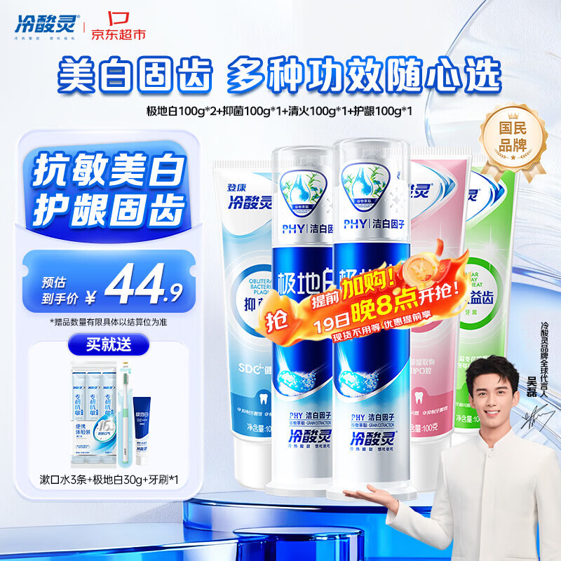 冷酸灵多效护理牙膏套装  清新口气护龈美白5支共500g套装【吴磊推荐】