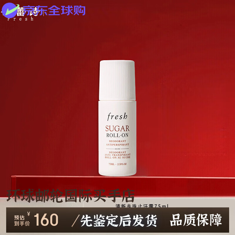 馥蕾诗（Fresh）旗舰正品馥蕾诗红茶酵母酵萃精华150ml 生日礼物送女友男友 清新走珠止汗露75ml