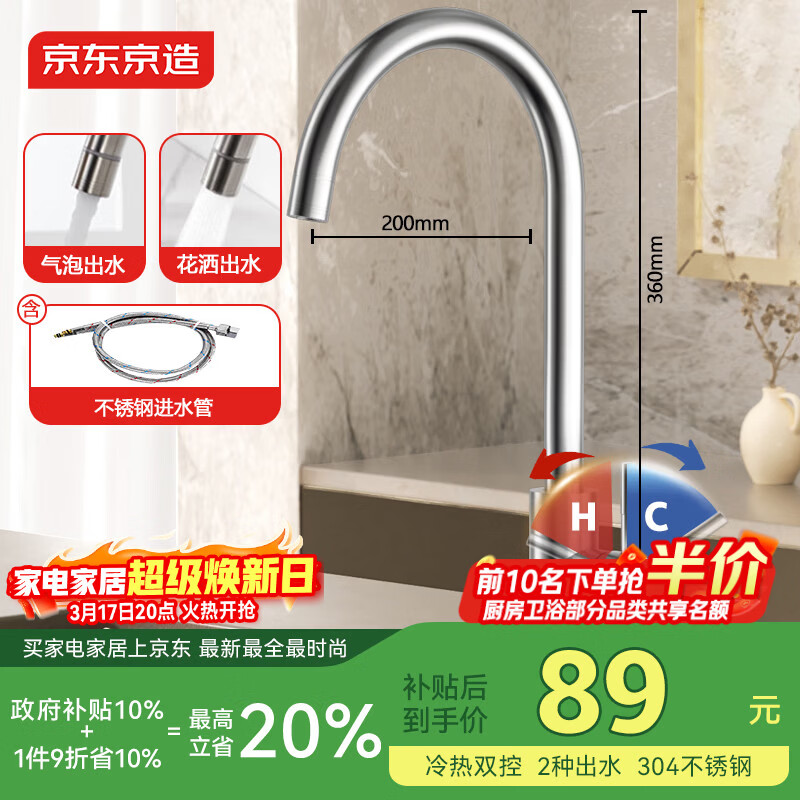 京东京造 厨房水龙头304不锈钢双水花360°旋转冷热双控适用于水槽洗菜盆