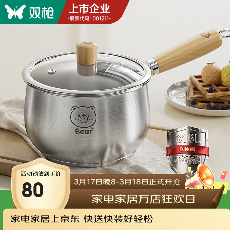 双枪（Suncha）316不锈钢小奶锅宝宝辅食锅婴儿煎煮一体一人食小锅不粘汤锅 加厚【316L不锈钢】奶锅带盖 16cm