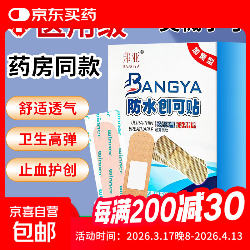 默能医用防水创可贴高弹力透气止血护创家用伤口防磨脚洗澡创口贴 加宽型防水创可贴一包（6片）