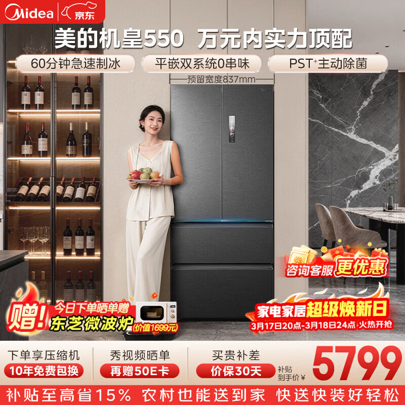 美的（Midea）M60机皇550法式多门冰箱523L大容量超薄嵌入双系统除菌制冰海贝黛MR-550WUFIPZE国家补贴