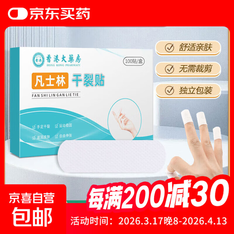 凡士林干裂贴皲裂开裂护裂口非医用防裂胶布手足艾草润肤皲裂膏 【手部干裂贴5片】试用简装