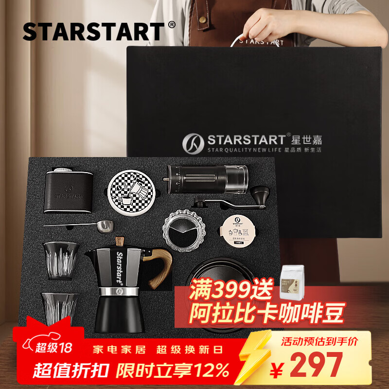 STAR-START摩卡壶礼盒套装家用煮意式浓缩咖啡机新年礼物生日礼品年会伴手礼 黑色摩卡壶6人份 单阀 10件-手磨黑