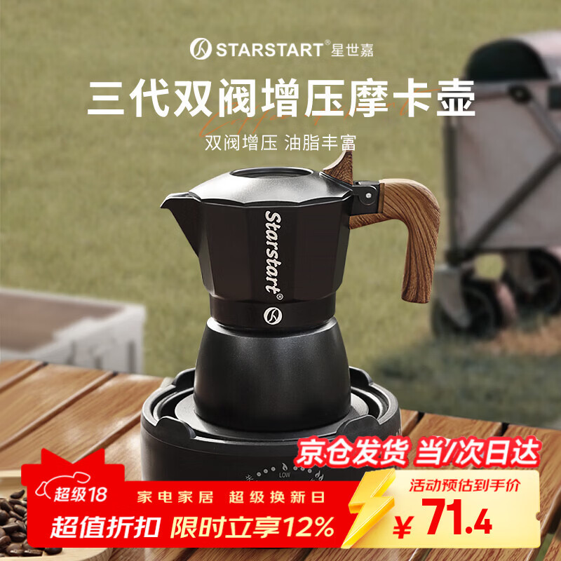 STAR-START双阀摩卡壶套装第三代小型意式煮咖啡壶意式浓缩萃取咖啡机 黑色摩卡壶 双阀 单壶