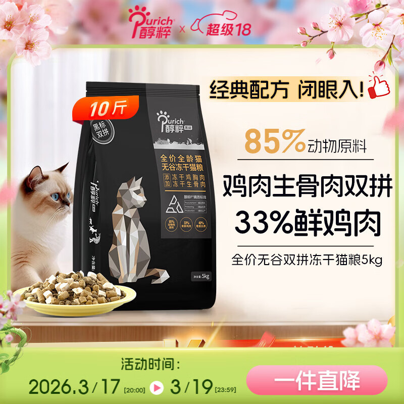 醇粹黑标猫粮 全价无谷双拼冻干猫粮 鸡肉生骨肉猫粮5kg