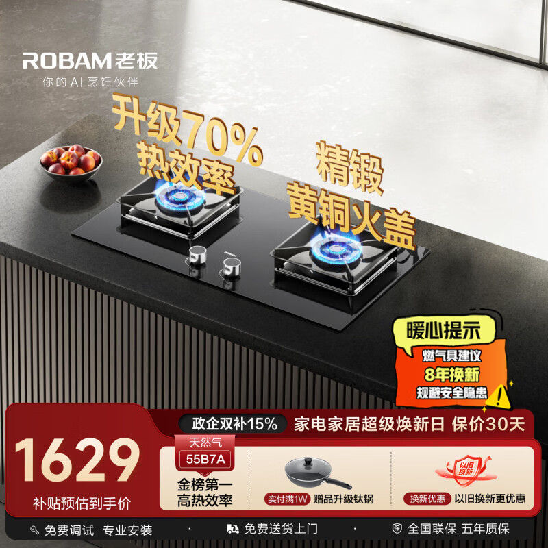 老板（Robam）【升级70%热效率】JZT-55B7A天然气猛火燃气炉灶煤气双灶台家用灶具十大品牌一级能效换新
