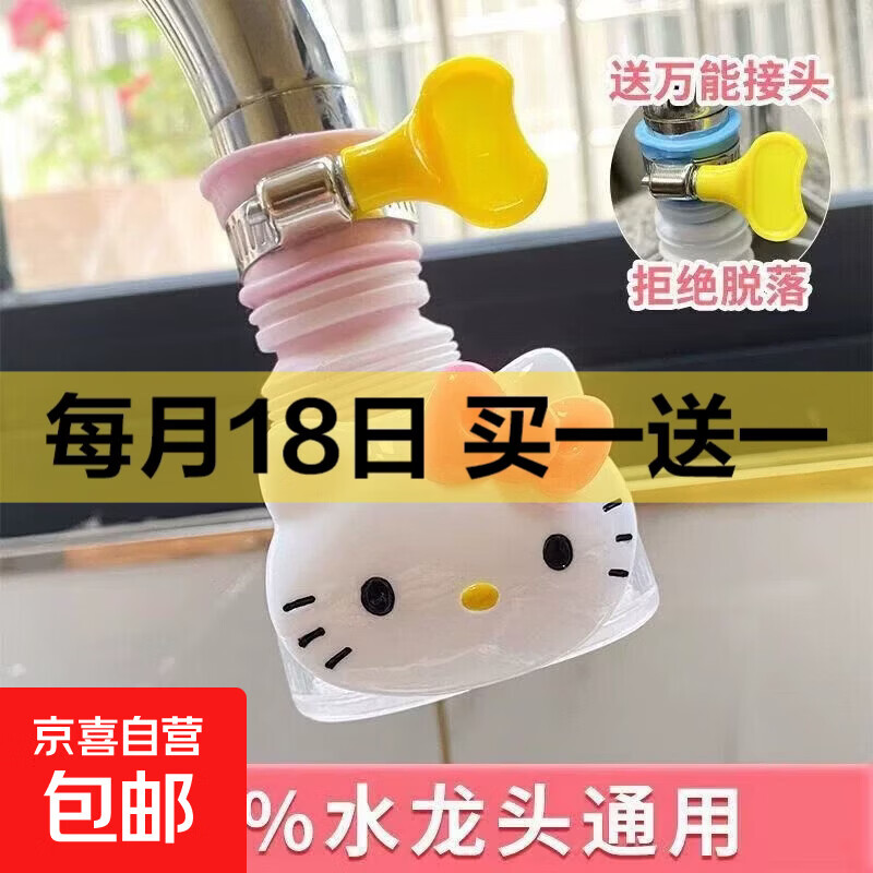 龙头净水器厨房水龙头专用防溅水KT猫卡通可爱神器洗菜盆过滤增压花洒防溅接头延伸器通用 新款水龙头[KT猫]