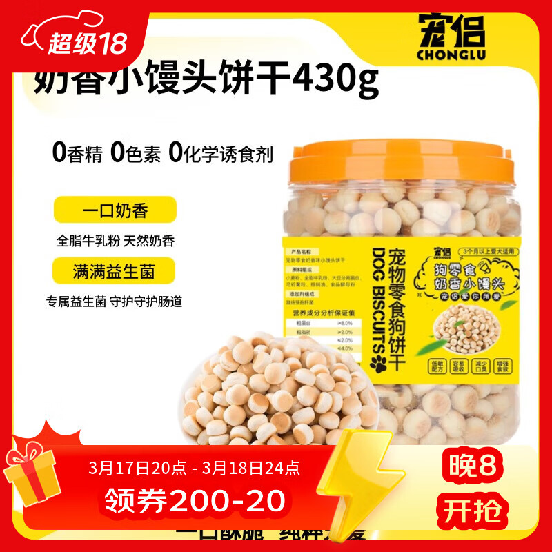 宠侣宠物猫狗饼干奶香益生菌小馒头磨牙洁齿成幼犬训犬奖励零食430g