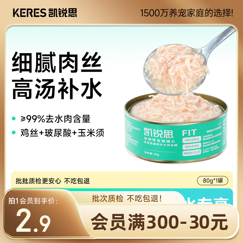 凯锐思鸡肉猫罐头猫零食成猫有毛通用补水护尿道鸡丝汤罐猫湿粮80g