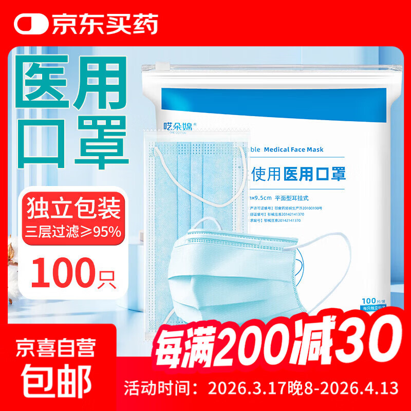 一次性医用口罩 大容量每只独立包装 阻菌率高于95%三层防护 【爆款】100只独立包装 舒适透气