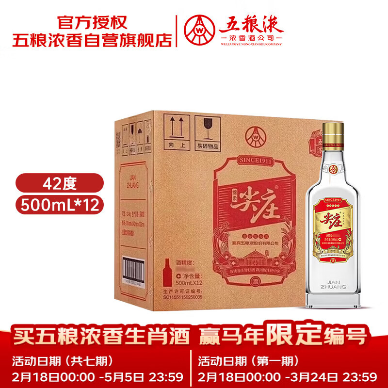 五粮液尖庄大光 浓香型白酒 42度500mL*12 原箱 官方授权 酒厂直供