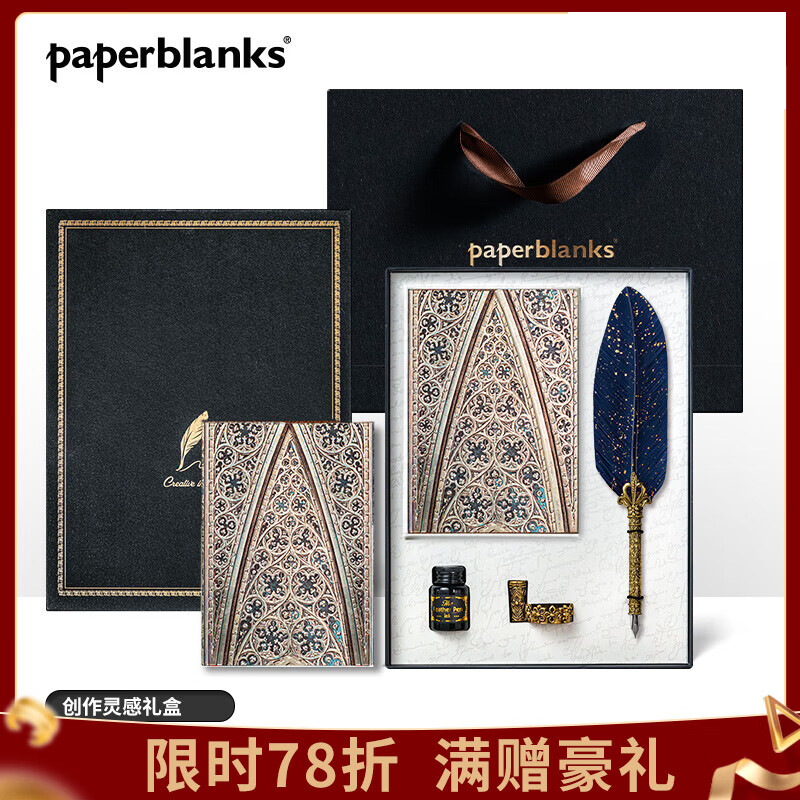 paperblanks佩兰克笔记本本子米兰大教堂文艺精致高档复古记事本日记本学生摘抄本文具礼物礼品 创作灵感礼盒（中本/有线） 京东折扣/优惠券