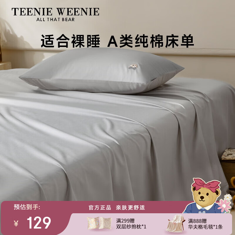 Teenie Weenie小熊a类全棉刺绣床单单件纯棉新疆棉被单四季通用床品 灰色 【A类纯棉+小熊刺绣+透气亲肤】 单床单200cmx230cm