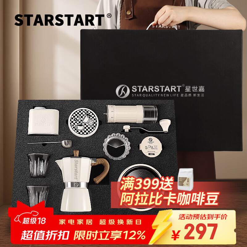 STAR-START摩卡壶礼盒套装家用煮意式浓缩咖啡机新年礼物生日礼品年会伴手礼 白色摩卡壶6人份 单阀 10件-手磨白