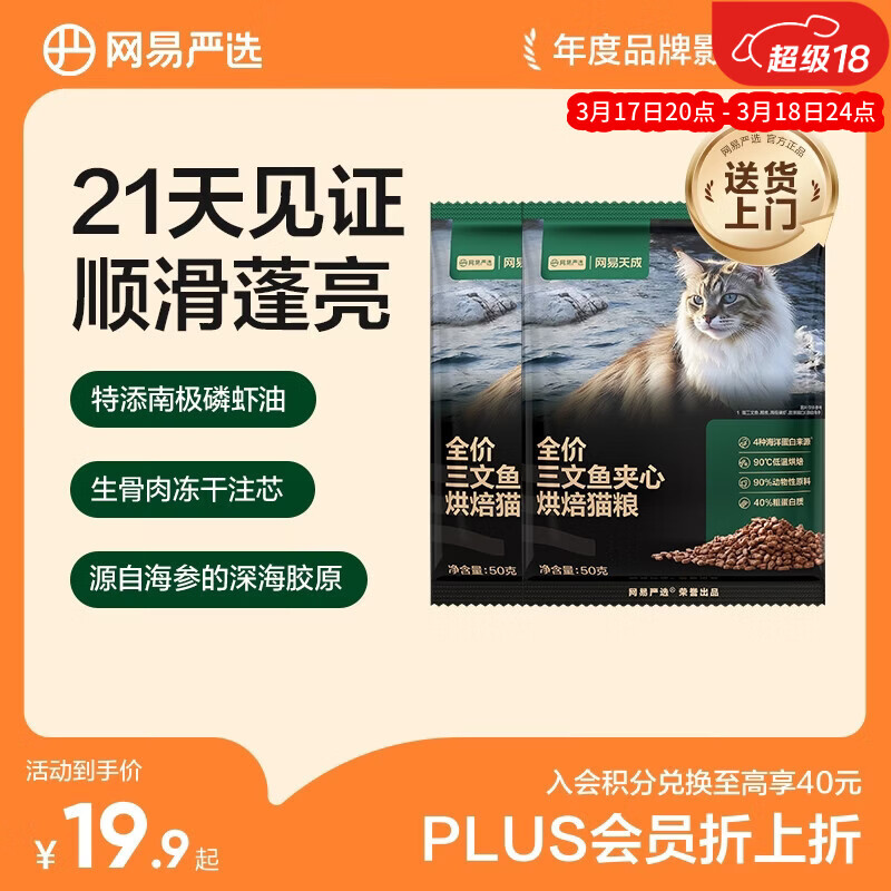 网易严选全价三文鱼烘焙猫粮 成幼猫主粮生骨肉冻干夹心亮毛顺滑50g*2试用