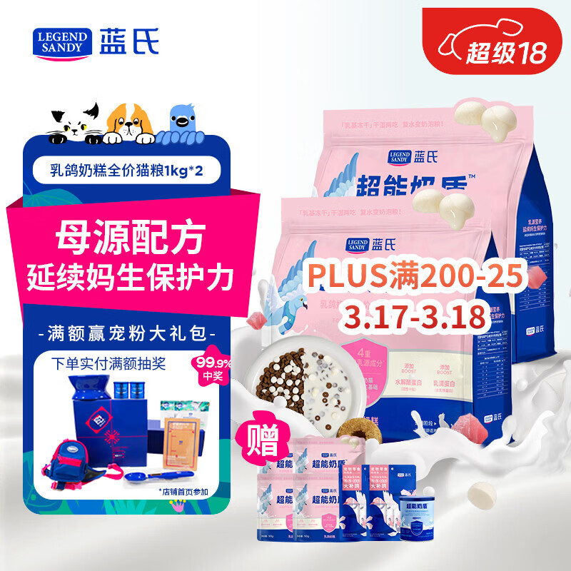 LEGENDSANDY蓝氏超能奶盾乳鸽奶糕幼猫全价幼猫粮鲜肉冻干奶猫干湿两吃2kg