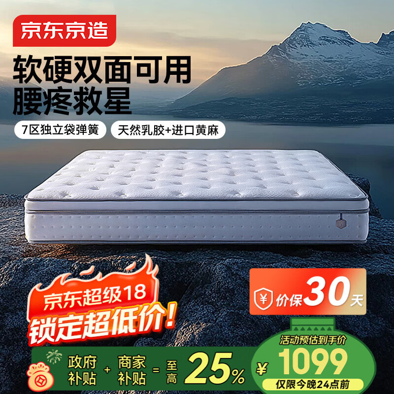 京东京造撑腰经典款Ultra弹簧床垫软硬两用 乳胶+黄麻7区独袋弹簧1.8x2米