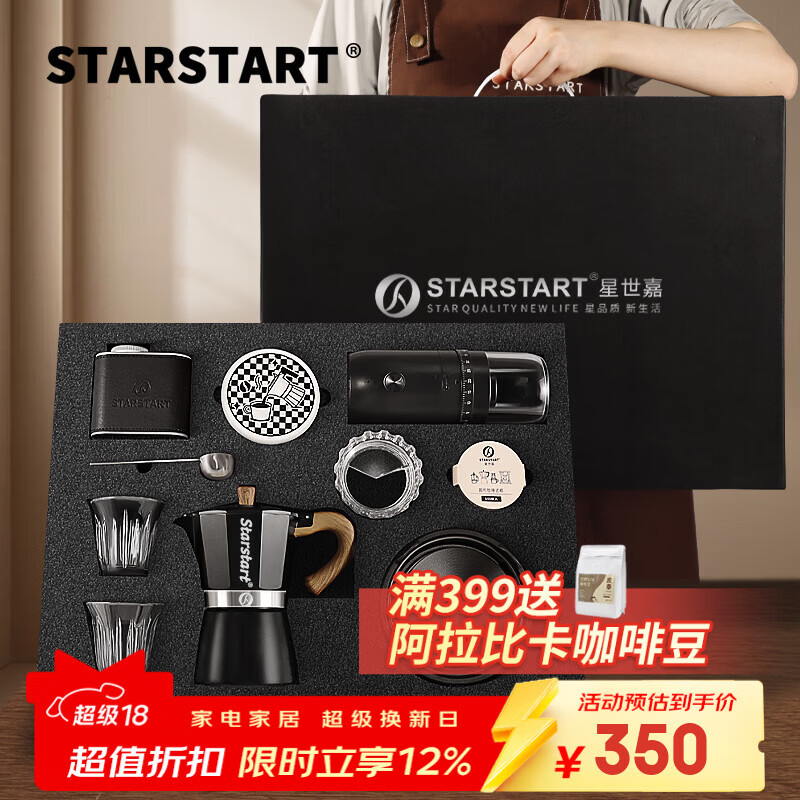 STAR-START咖啡磨豆机礼盒摩卡壶套装煮意式浓缩咖啡机生日礼品年会伴手礼 黑色摩卡壶礼盒6人份单阀10件-外调档电磨黑