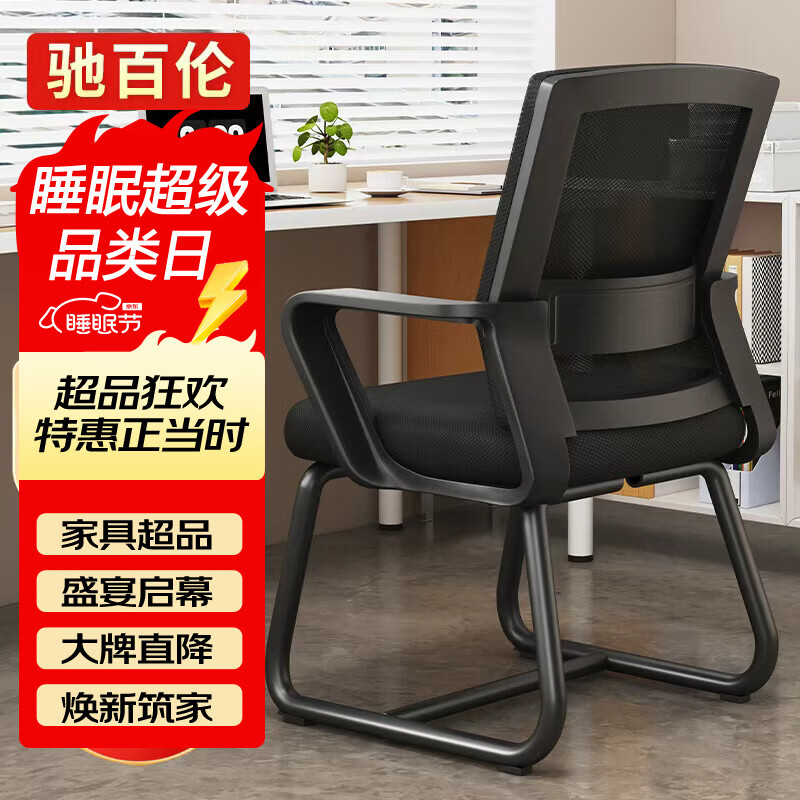 驰百伦电脑椅会议办公椅家用学生学习椅宿舍靠背椅子弓形椅人体工学椅子