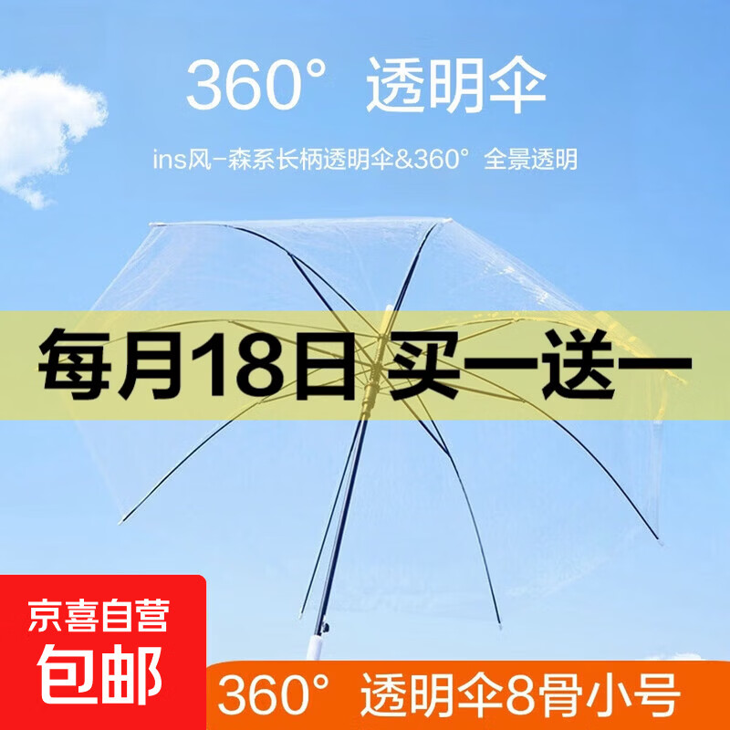 长柄半自动透明伞ins森系360度全景透明雨伞男女网红生折叠简约 透明8骨 1把