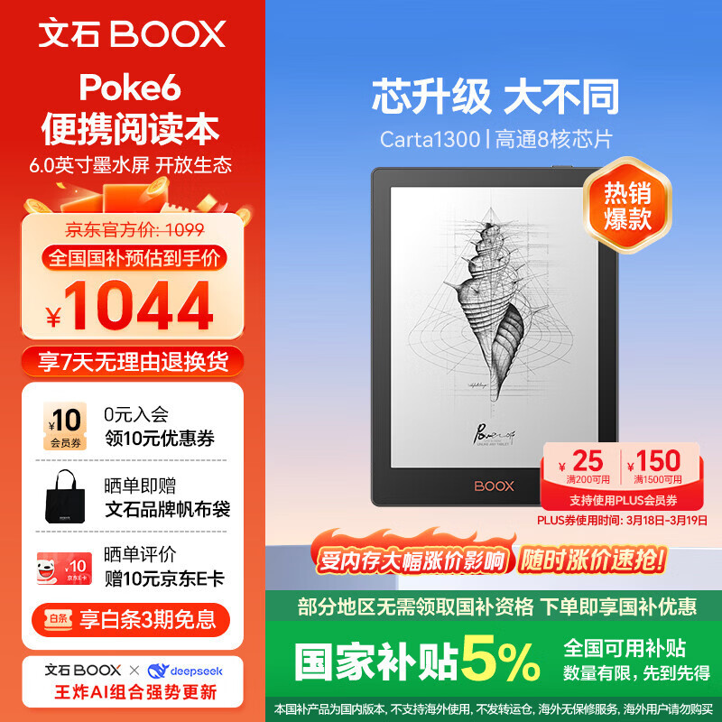 BOOX文石电纸书Poke6 6英寸墨水屏电子书阅读器电子纸 小屏阅读器便携看书读书学习平板电脑办公 黑色
