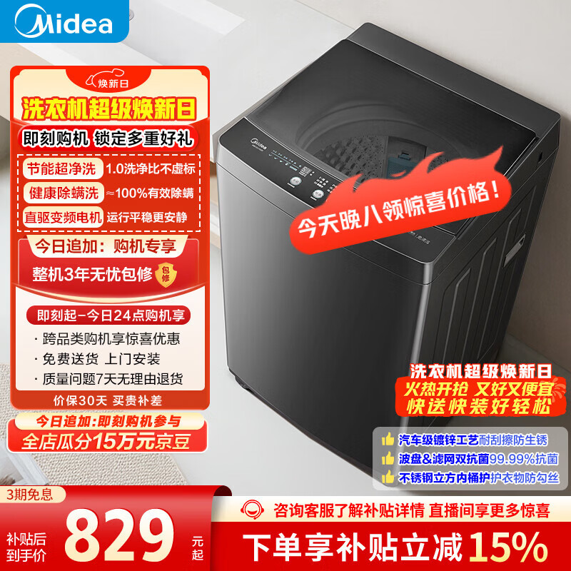 美的（Midea）随心洗 波轮洗衣机全自动 10公斤 直驱变频 专利免清洗 MB100V36DT 以旧换新 国家补贴 京东自营
