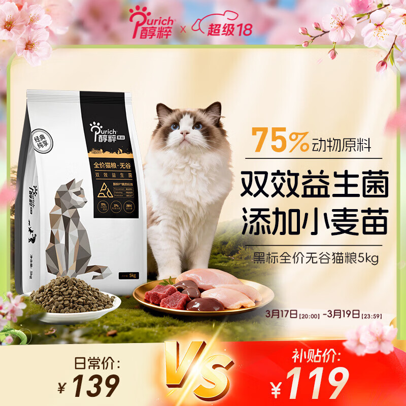 醇粹黑标猫粮纯享版 全价无谷猫粮成猫幼猫 双效益生菌通用猫主粮5kg