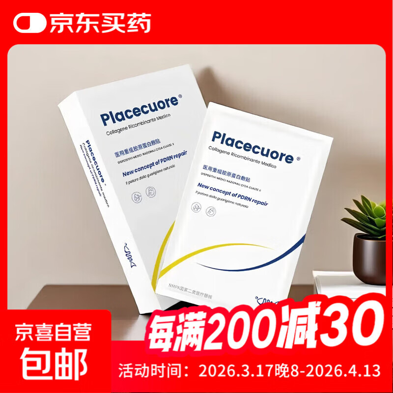 医用重组胶原蛋白敷贴非面膜痘肌护理膜意胶鱼原蛋白膜铂金三文鱼 【限时特惠】意鱼医用冷敷贴【1盒/5片】